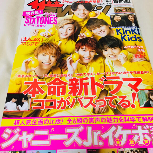 Johnny's(ジャニーズ)の【SixTONES】デビュー前☆テレビジョン初表紙！ エンタメ/ホビーの雑誌(ニュース/総合)の商品写真