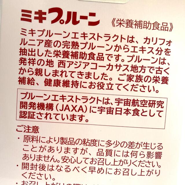 ミキプルーン????プルーンエキストラクト  ［正規品］3瓶《栄養補助食品》三基商事