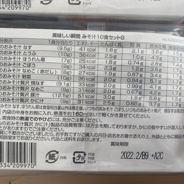 アマノフーズ　味噌汁　40食セット