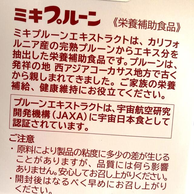 ミキプルーン????プルーンエキストラクト［正規品］4瓶《栄養補助食品》三基商事