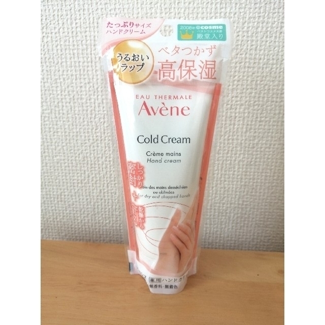 Avene(アベンヌ)の【新品未開封】アベンヌ 薬用ハンドクリーム(102g) コスメ/美容のボディケア(ハンドクリーム)の商品写真