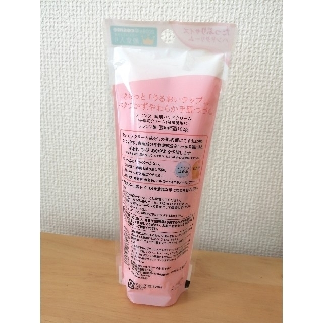 Avene(アベンヌ)の【新品未開封】アベンヌ 薬用ハンドクリーム(102g) コスメ/美容のボディケア(ハンドクリーム)の商品写真