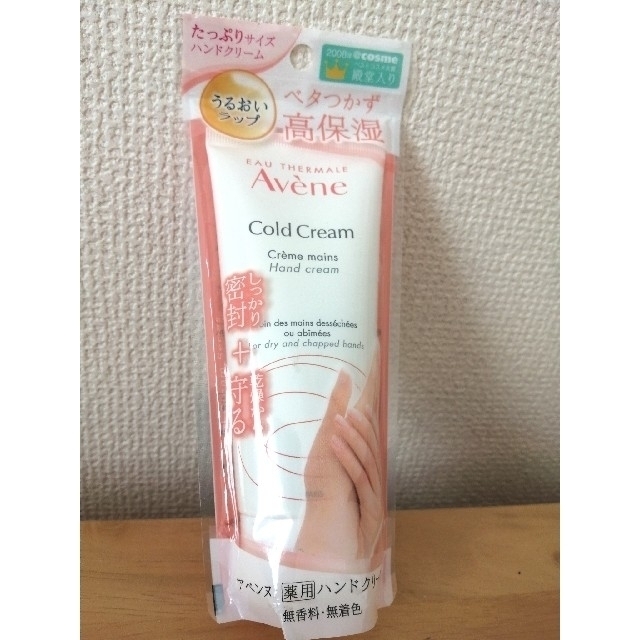 Avene(アベンヌ)の【新品未開封】アベンヌ 薬用ハンドクリーム(102g) コスメ/美容のボディケア(ハンドクリーム)の商品写真