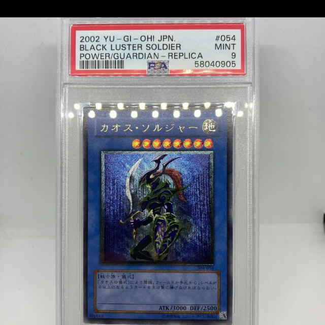 ゆうすけさま専用　遊戯王 カオス・ソルジャー　PSA9トレーディングカード