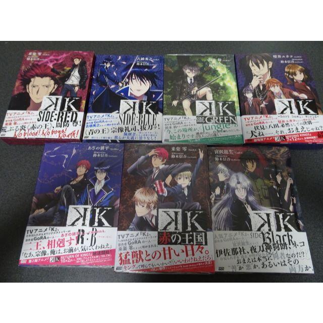 K 小説 アニメイト限定版多数 初版 新品未開封多数 Hin Ooku 文学 小説 Firstclassaruba Com