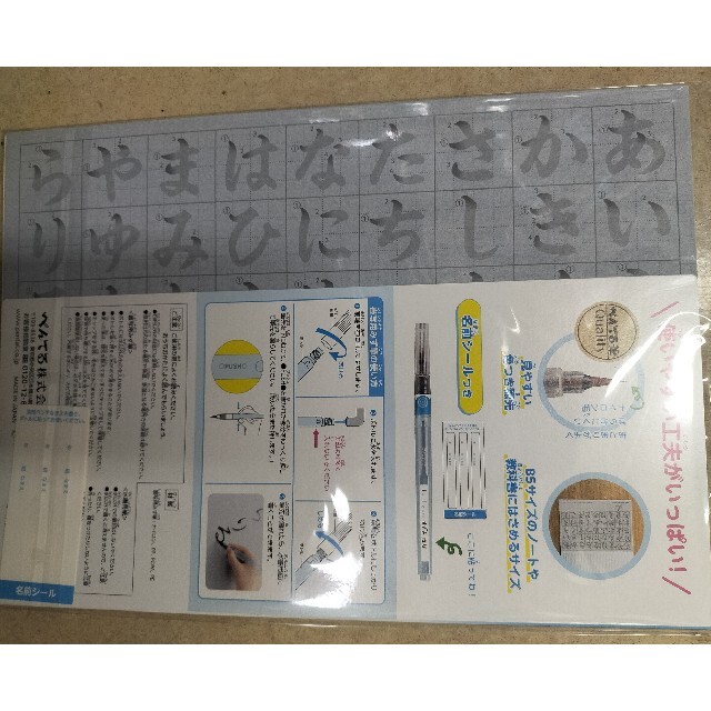 ペンテル水で書ける書き方練習セット