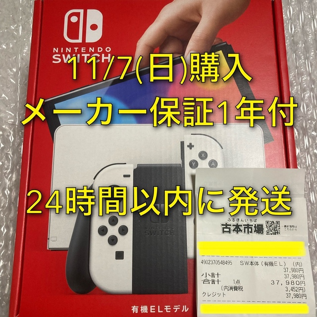 新品未開封　有機ELモデル　任天堂Switch スイッチ ホワイト