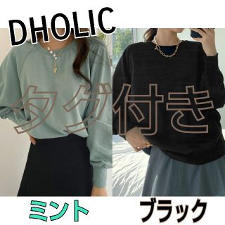 ディーホリック(dholic)の【追跡有り/タグ付き】 DHOLIC ラグランルーズフィットスウェットTシャツ(トレーナー/スウェット)