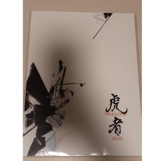 TravisJapan　トラジャ　虎者　2020 パンフレット(アイドルグッズ)