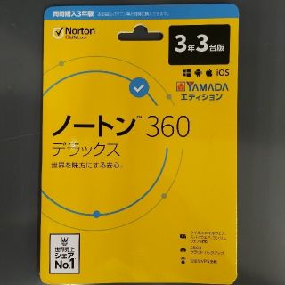 ノートン(Norton)のノートン360デラックス 3年3台版(その他)