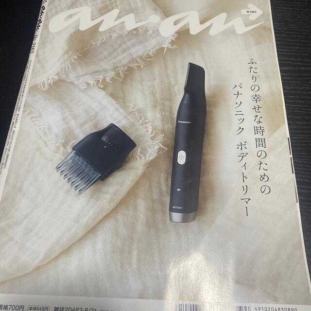 田中圭　anan (アンアン) 2019年 8/21号 エンタメ/ホビーの雑誌(その他)の商品写真