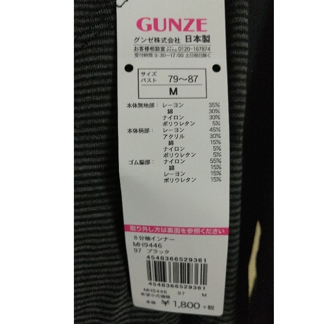 GUNZE(グンゼ)の【グンゼ】ホットマジック上下セットMsize(ブラック) レディースの下着/アンダーウェア(アンダーシャツ/防寒インナー)の商品写真