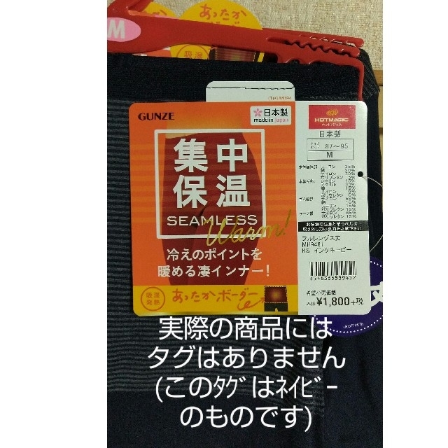 GUNZE(グンゼ)の【グンゼ】ホットマジック上下セットMsize(ブラック) レディースの下着/アンダーウェア(アンダーシャツ/防寒インナー)の商品写真