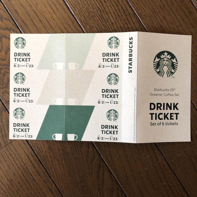 Starbucks Coffee(スターバックスコーヒー)のスターバックス　ドリンクチケット　2枚 チケットの優待券/割引券(フード/ドリンク券)の商品写真