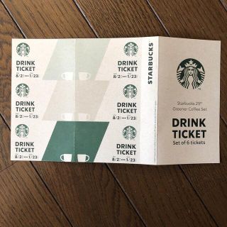 スターバックスコーヒー(Starbucks Coffee)のスターバックス　ドリンクチケット　2枚(フード/ドリンク券)