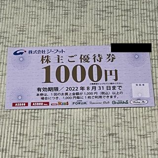 アスビー(ASBee)のジーフット 株主優待券 1000円分(ショッピング)