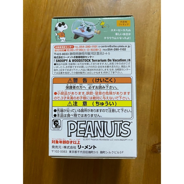 【新品】スヌーピー/テラリウムオンバケーション/①④ エンタメ/ホビーのおもちゃ/ぬいぐるみ(キャラクターグッズ)の商品写真