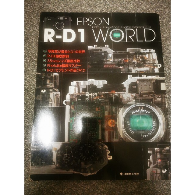 epson R-D1 雑誌 エンタメ/ホビーの雑誌(趣味/スポーツ)の商品写真