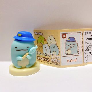 フルタセイカ(フルタ製菓)のすみっコぐらし　チョコエッグ　とかげ(キャラクターグッズ)