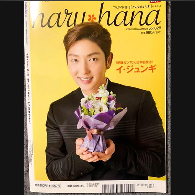 haru*hana ／ FEBRUARY&MARCH vol.028 エンタメ/ホビーの雑誌(アート/エンタメ/ホビー)の商品写真
