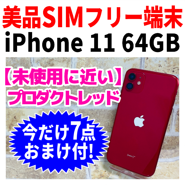 おまけ付】iPhone XR 64GB レッド SIMフリー 付属品未使用 ...