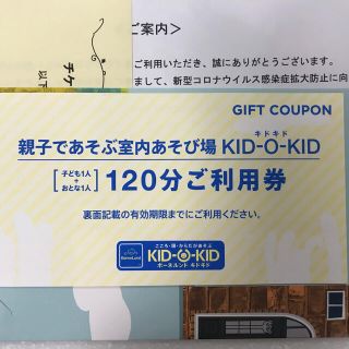 ボーネルンド(BorneLund)のボーネルンド  キドキド　120分ご利用券(その他)