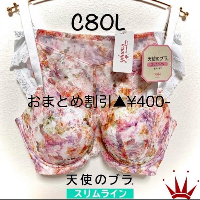 C80L トリンプ 天使のブラ スリムライン ブラ＆ショーツ