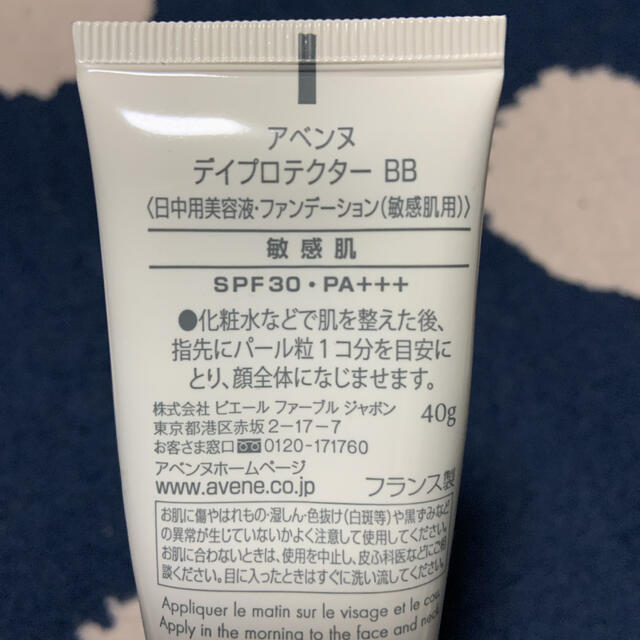 Avene(アベンヌ)のアベンヌ　デイプロテクターBB コスメ/美容のベースメイク/化粧品(BBクリーム)の商品写真