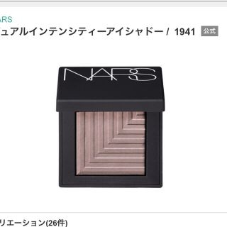 ナーズ(NARS)のNARSデュアルインテンシティー1941 KARI(アイシャドウ)