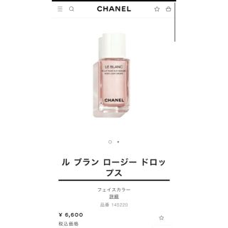 シャネル(CHANEL)の【美品】シャネル　ル　ブラン　ロージードロップス(フェイスカラー)