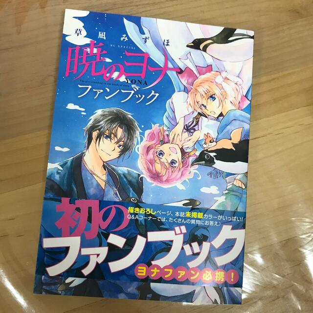 【匿名発送】暁のヨナ　1〜36巻セット