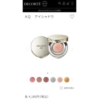 コスメデコルテ(COSME DECORTE)の【美品】コスメデコルテ　AQアイシャドウ 11(アイシャドウ)