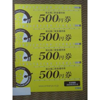 壱番屋　株主優待券　2,000円分(レストラン/食事券)