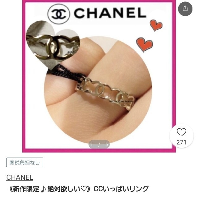 CHANEL(シャネル)のご専用♡シャネル♡リング♡新品同様♡入手困難品 レディースのアクセサリー(リング(指輪))の商品写真