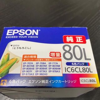 エプソン(EPSON)のEPSON インクカートリッジ IC6CL80L  黒なし　5色(その他)