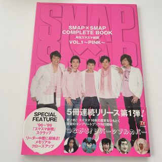 スマップ(SMAP)のSMAP 雑誌(音楽/芸能)