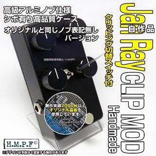 自作Jan Ray Clip Mod/ts黒/9〜18V電源対応(エフェクター)