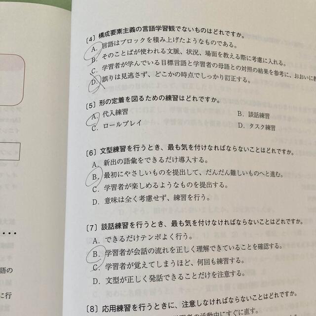日本語教育能力検定 アルクNAFL日本語教師養成プログラム＋