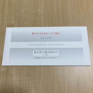 ヨシノヤ(吉野家)の吉野家 株主優待券 3000円分　最新(レストラン/食事券)