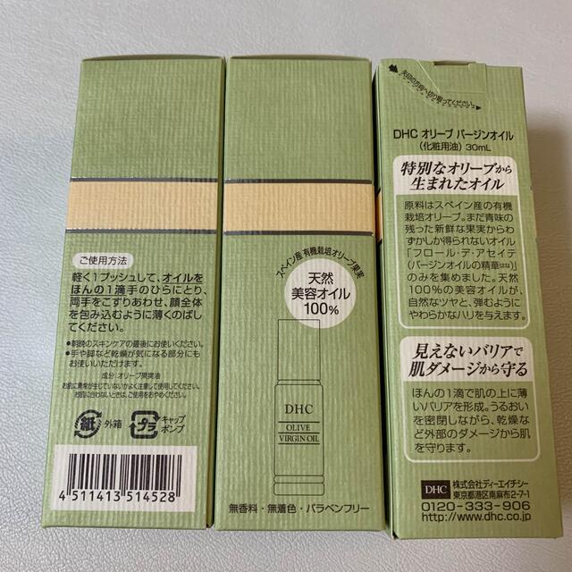 DHC - 定価以下 DHC オリーブ バージンオイル 3本セット 化粧用油 30ml