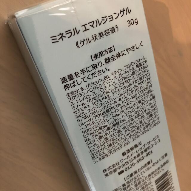 ワールドレップサービス  ゲル状美容液30g×2個セット!