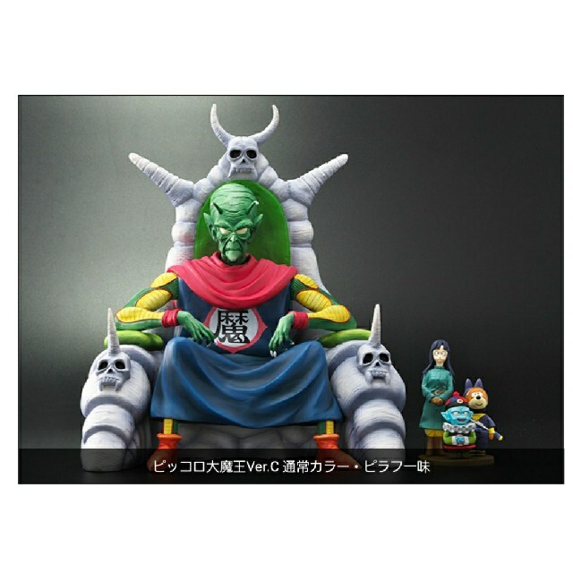 ドラゴンボール　アライズ　ピッコロ大魔王ver C通常カラー　ピラフ一味付き