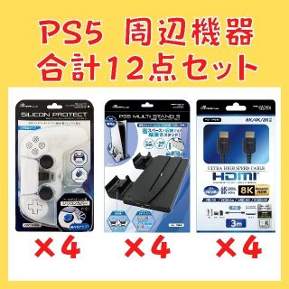 プレイステーション(PlayStation)のPS5 周辺機器 12点セット まとめ売り(その他)