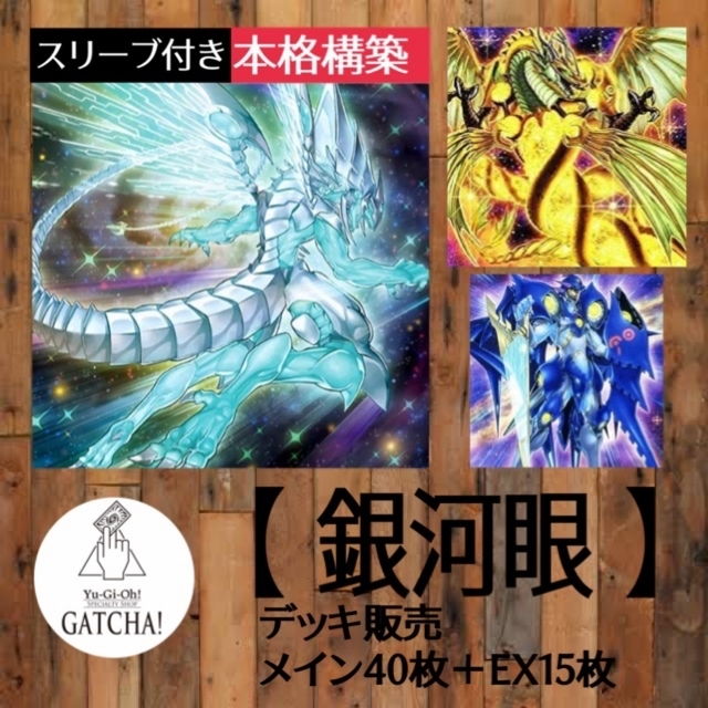 即日発送！【銀河眼】ギャラクシーアイズ　デッキ　遊戯王　天城カイト我が魂