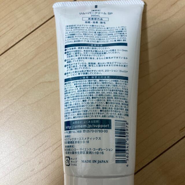 ゼロファクター Zリムーバー 除毛クリーム 200ml