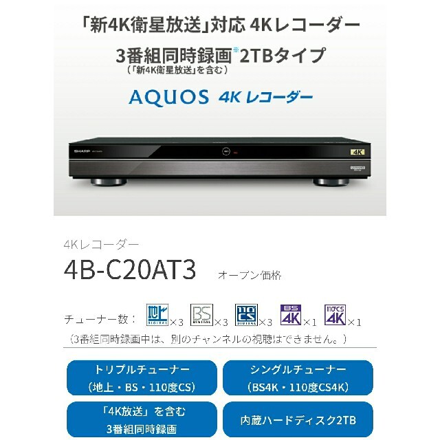 新品保証付 SHARP AQUOS 4Kレコーダー 4B-C20AT3