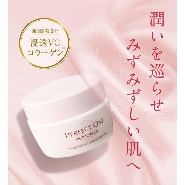 PERFECT ONE(パーフェクトワン)のパーフェクトワン モイスチャージェル 75g【2個セット】 コスメ/美容のスキンケア/基礎化粧品(オールインワン化粧品)の商品写真