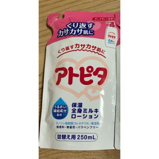 アトピタ　全身保湿ミルキーローション　詰め替え　250ml(ベビーローション)