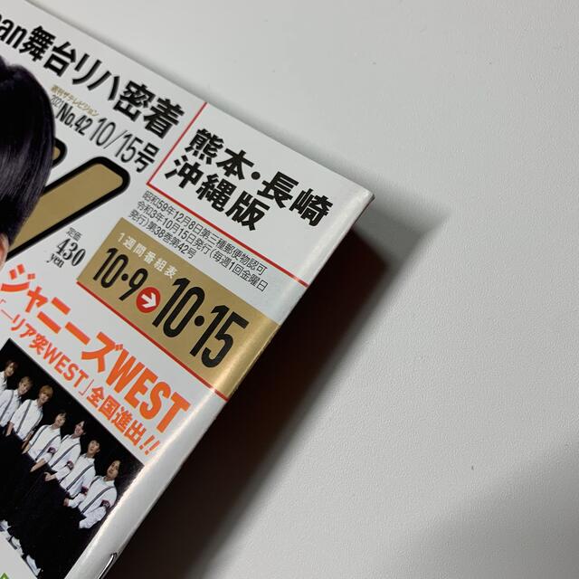 Johnny's(ジャニーズ)の目黒蓮 道枝駿佑 雑誌 熊本長崎沖縄版  エンタメ/ホビーの雑誌(ニュース/総合)の商品写真