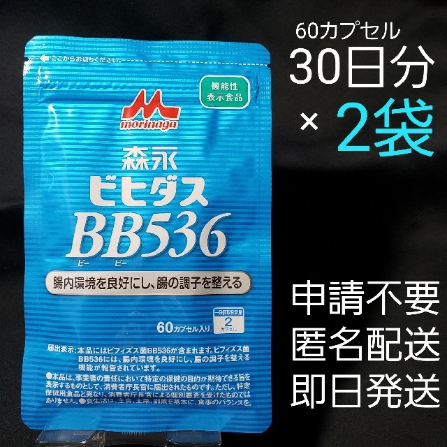 森永 ビヒダス BB536 30日分×2袋